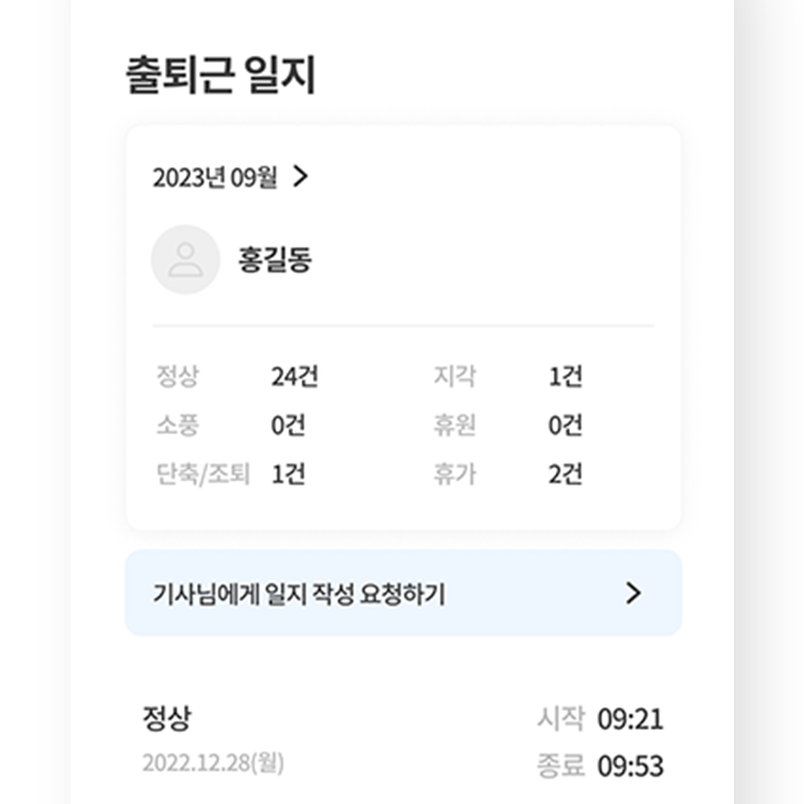 직원 차량 관리 화면