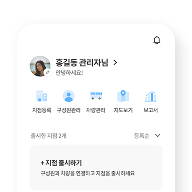 여러 지점 관리 화면