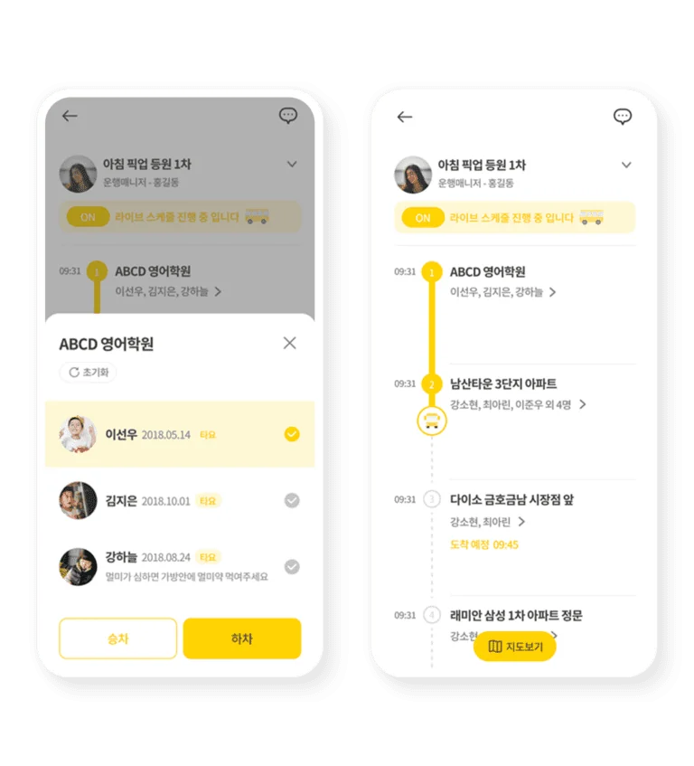 라이드 앱 원생 승하차 알림 화면