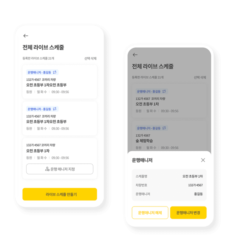 운행 매니저 화면