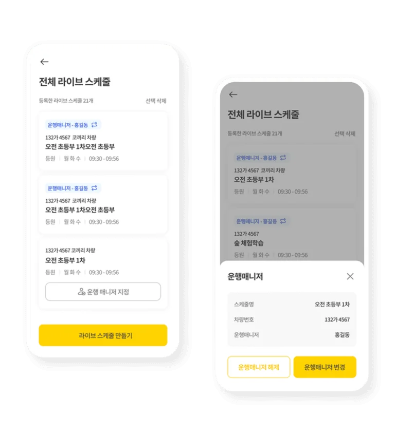 라이드 앱 운행 매니저 기능 화면
