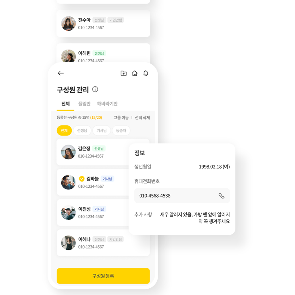 구성원 관리 화면