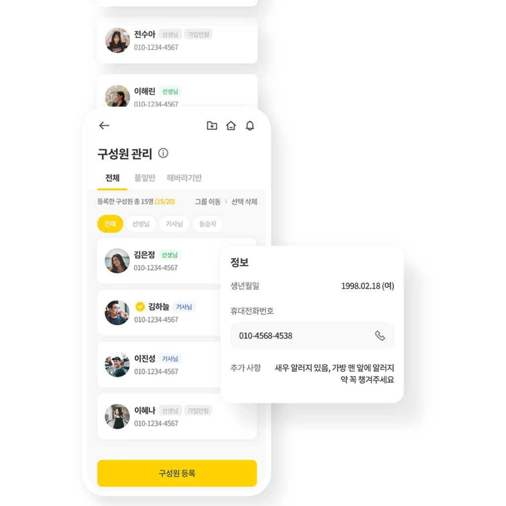 라이드 앱 구성원 관리 화면