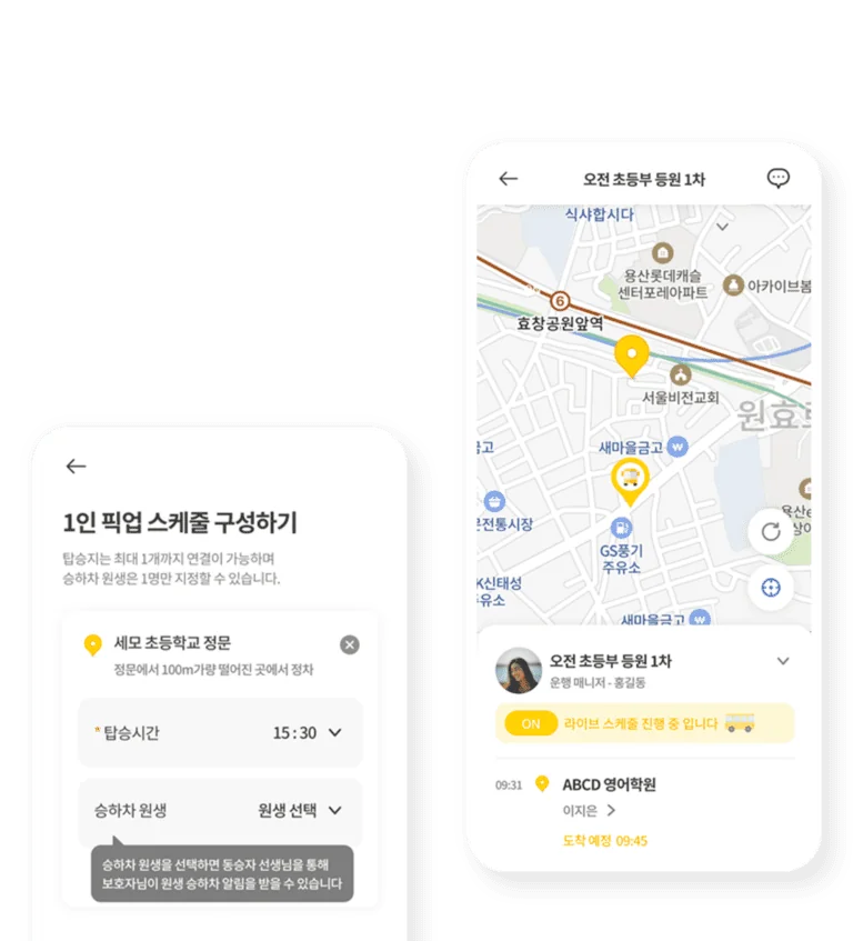 라이드 앱 1인 픽업 라이브 화면
