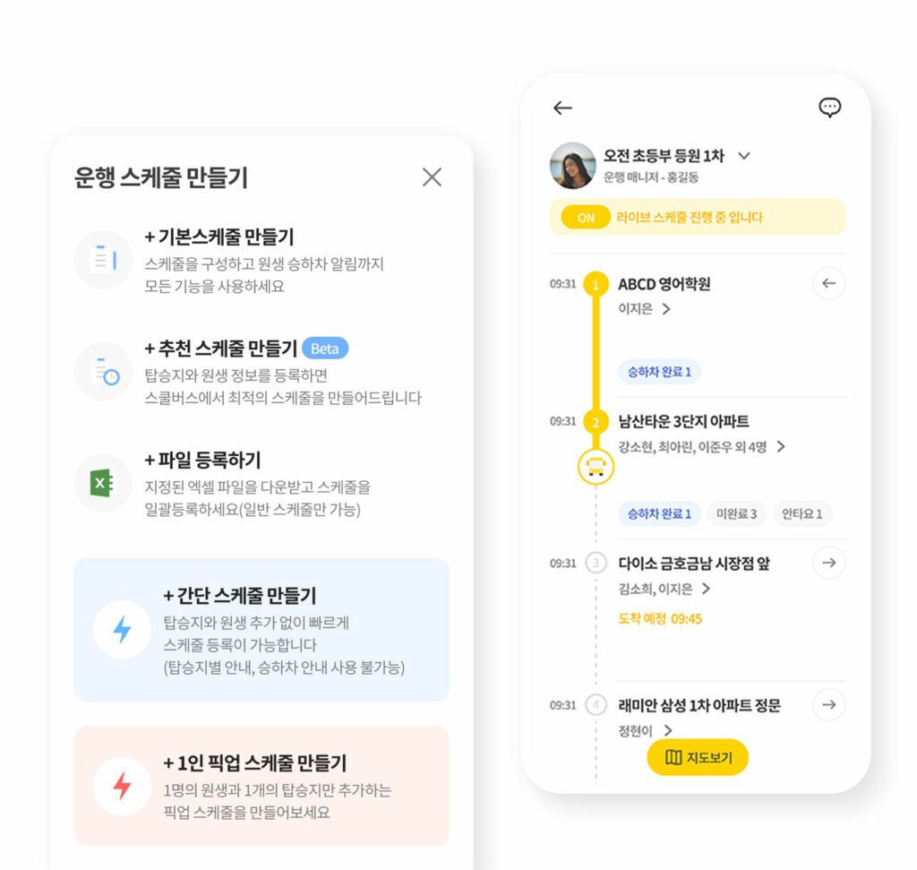 스케줄 상세 화면
