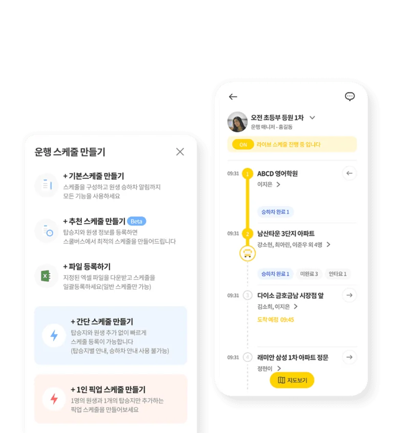 라이드 앱 차량 스케줄 관리 화면